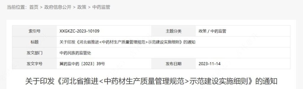 河北四部門聯(lián)合發(fā)文：推進(jìn)GAP示范建設(shè)實(shí)施細(xì)則發(fā)布