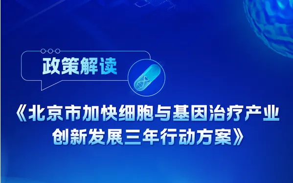 主流賽道丨生物領域的“黑馬”，細胞基因治療 ATMP