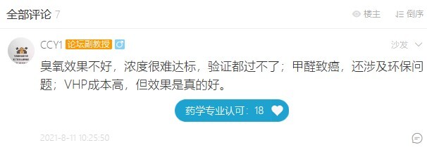 過氧化氫消毒機(jī)使用注意事項(xiàng)、消毒流程與使用批量介紹
