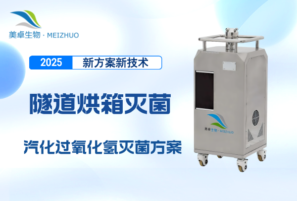 隧道烘箱冷卻段滅菌周期，可同步隧道烘箱室內(nèi)空間滅菌周期