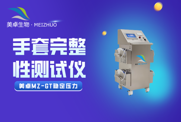 手套完整性測試儀達不到穩(wěn)定壓力，內置空壓機設備無須擔心壓力不