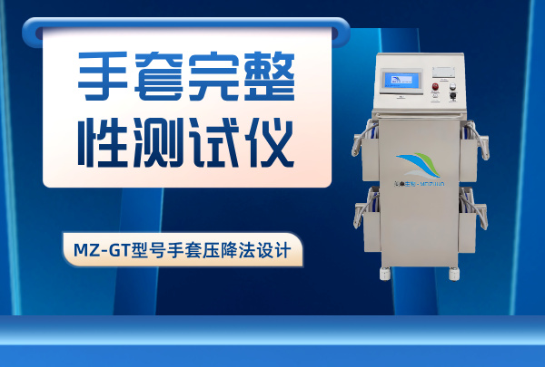 隔離器手套檢漏儀，壓降法設(shè)計(jì)檢漏儀器設(shè)備精度高