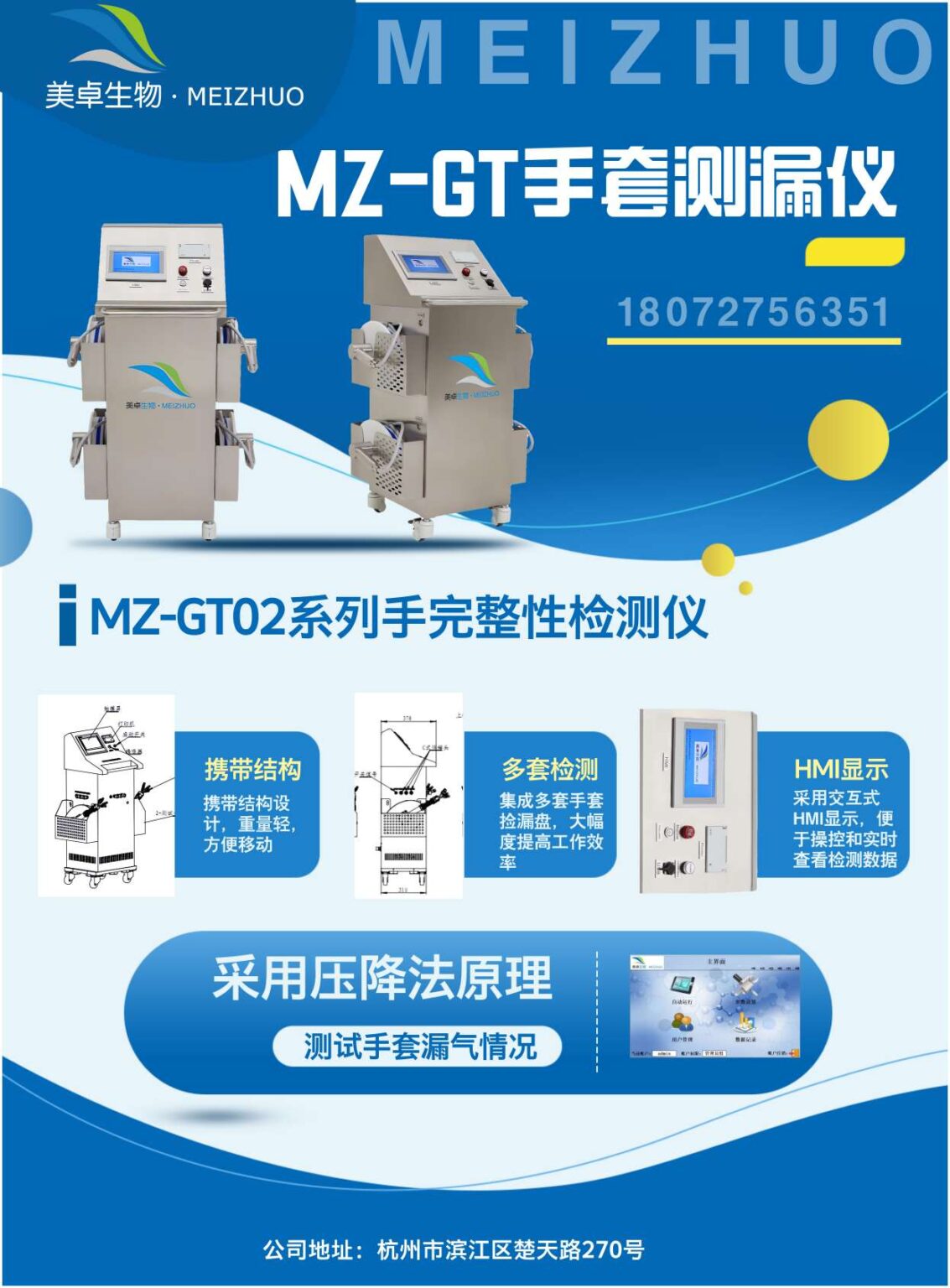 一體式手套完整性檢測檢驗(yàn)專用儀器，美卓 MZ-GT 多套手套