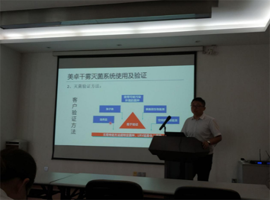 杭州美卓生物科技有限公司 | 《干霧過氧化氫滅菌技術(shù)在制藥企業(yè)的應(yīng)用》現(xiàn)場講座