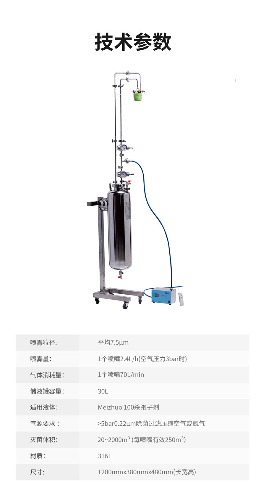 杭州美卓生物科技有限公司 | 干霧過氧化氫消毒機DF-100