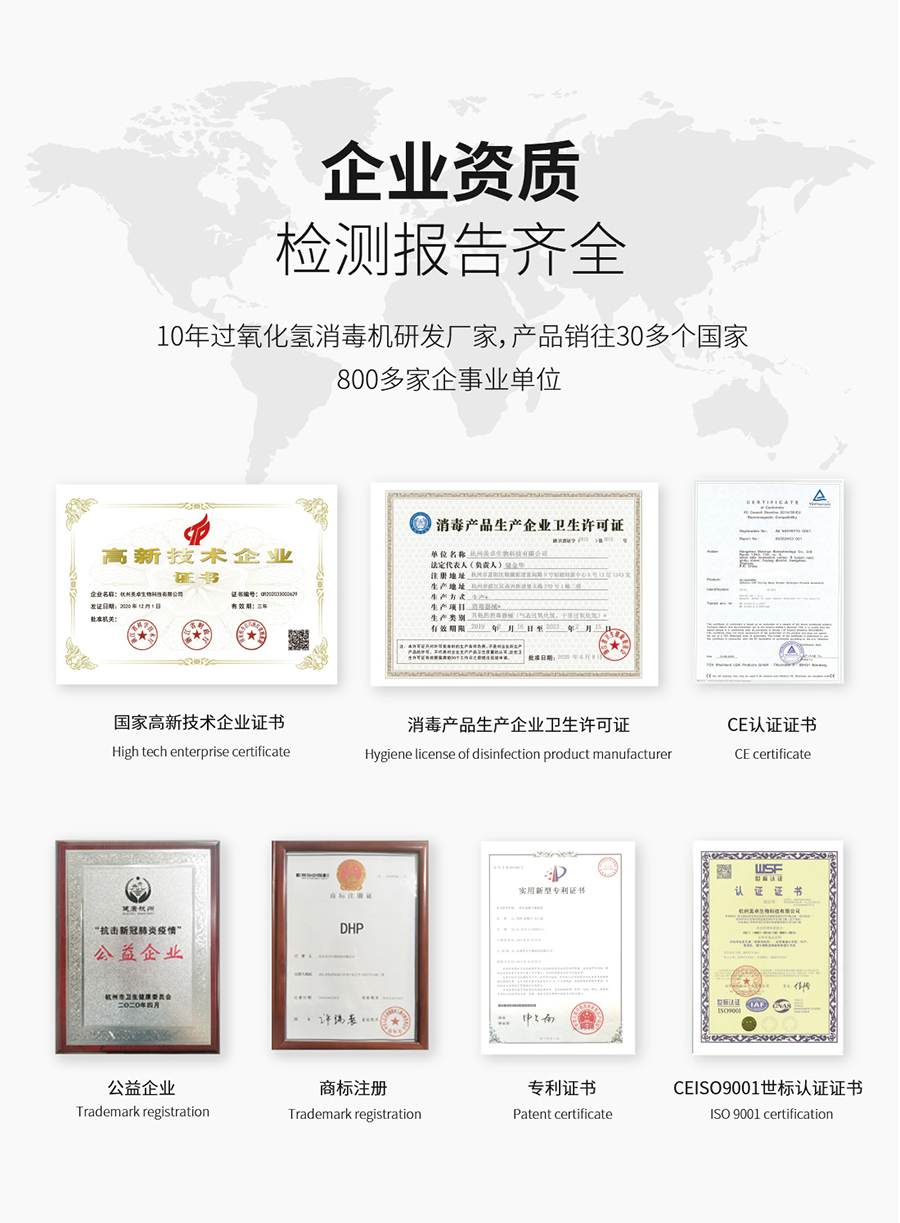 杭州美卓生物科技有限公司 | 干霧過氧化氫消毒機DF-100