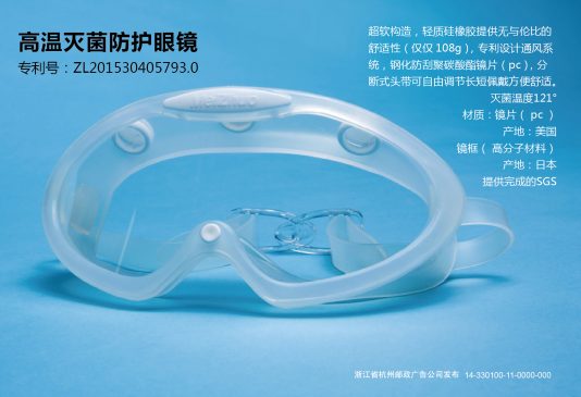 杭州美卓生物科技有限公司 | 可重復蒸汽滅菌防護眼鏡BCAH/潔凈室安全眼罩/潔凈室護目鏡