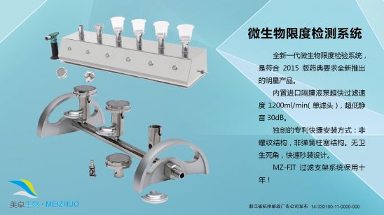 杭州美卓生物科技有限公司 | 微生物限度檢查儀MZ-301