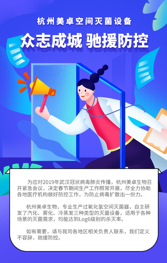 杭州美卓生物科技有限公司 | 春節(jié)期間我司生產(chǎn)工作照常開展，為冠狀病毒肺炎防控工作出一份力