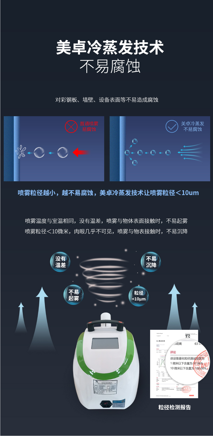 杭州美卓生物科技有限公司 | 冷蒸發(fā)過氧化氫消毒機DF-A1