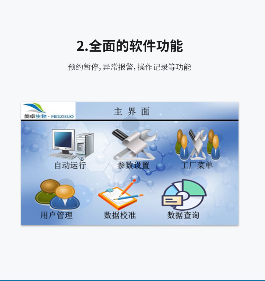 杭州美卓生物科技有限公司 | 冷蒸發(fā)過氧化氫消毒機DF-A2