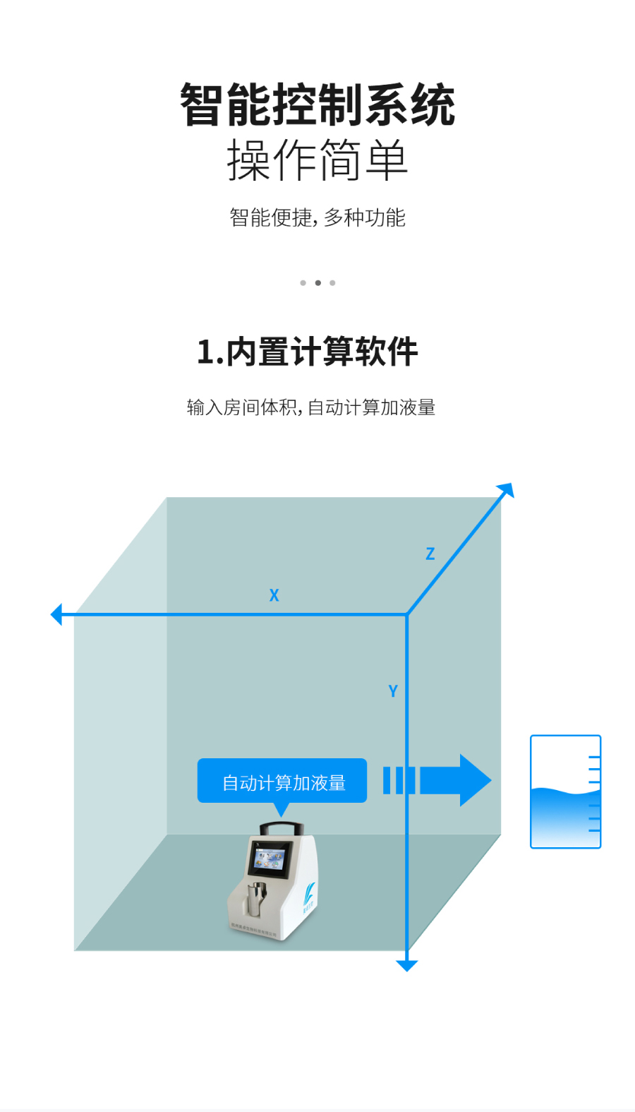 杭州美卓生物科技有限公司 | 冷蒸發(fā)過氧化氫消毒機DF-A2