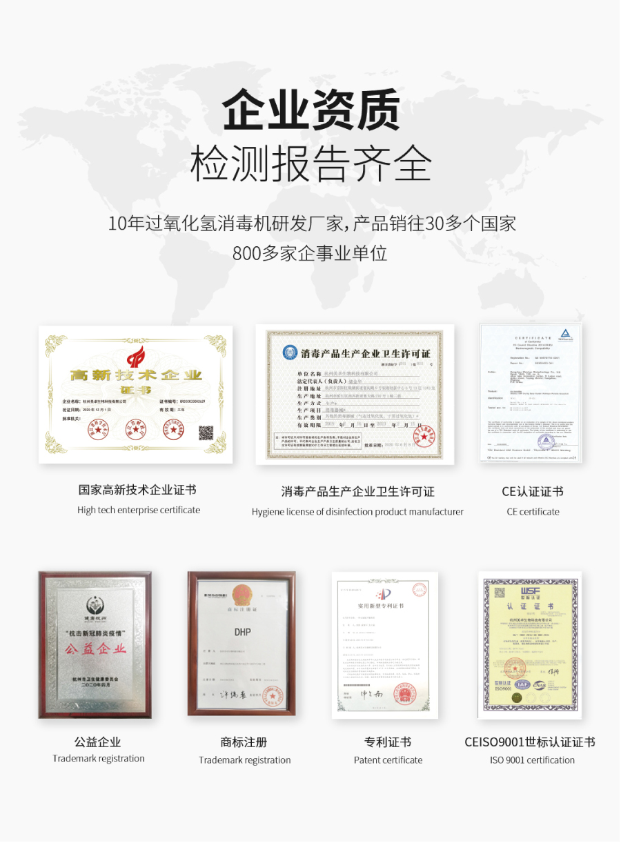杭州美卓生物科技有限公司 | 冷蒸發(fā)過氧化氫消毒機DF-A2