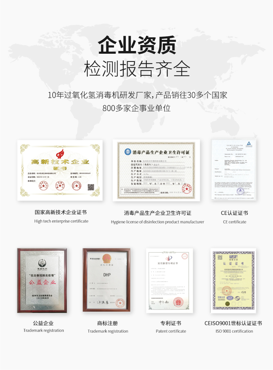 杭州美卓生物科技有限公司 | 冷蒸發(fā)過氧化氫消毒機DF-A1