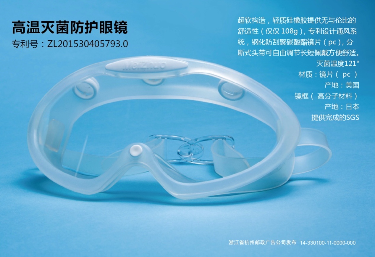 杭州美卓生物科技有限公司 | 杭州美卓可高壓蒸汽滅菌護(hù)目鏡助力一線醫(yī)院人員防護(hù)