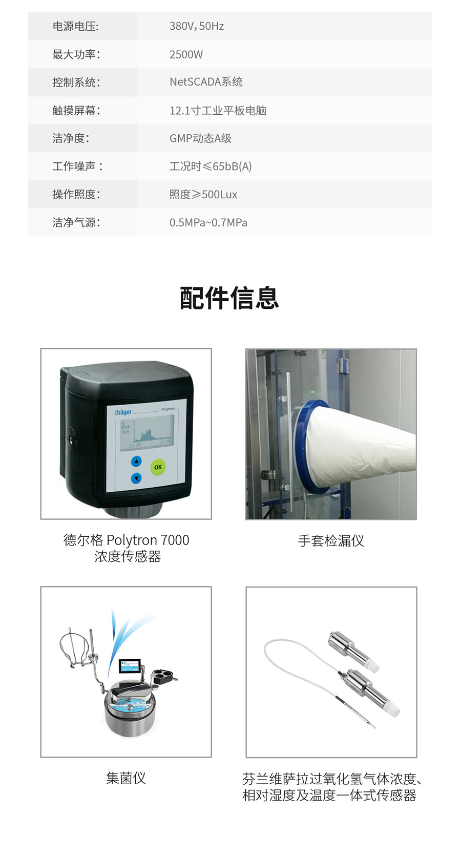 杭州美卓生物科技有限公司 | 無菌隔離器MZ-HLG