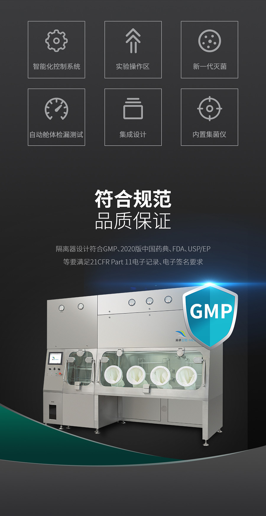 杭州美卓生物科技有限公司 | 無菌隔離器MZ-HLG