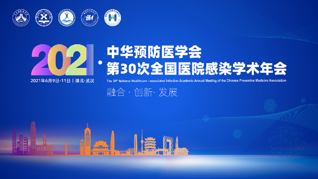杭州美卓生物科技有限公司 | 現(xiàn)場(chǎng)直擊 | 湖北武漢·中華預(yù)防醫(yī)學(xué)會(huì)第30次全國(guó)醫(yī)院感染學(xué)術(shù)年會(huì)