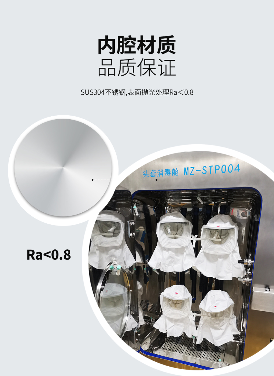 杭州美卓生物科技有限公司 | 面罩滅菌艙MZ-STP004