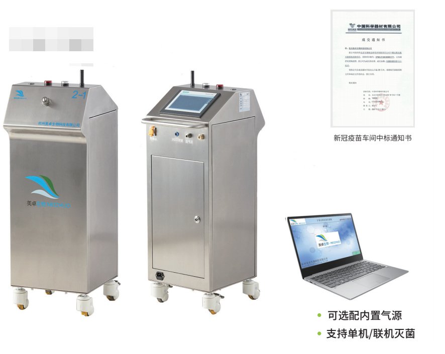 杭州美卓生物科技有限公司 | 干霧過氧化氫消毒機(jī)應(yīng)用場(chǎng)景及原理