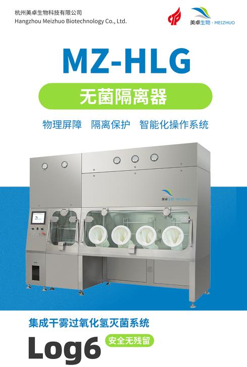 杭州美卓生物科技有限公司 | 隔離病毒，保護(hù)你我