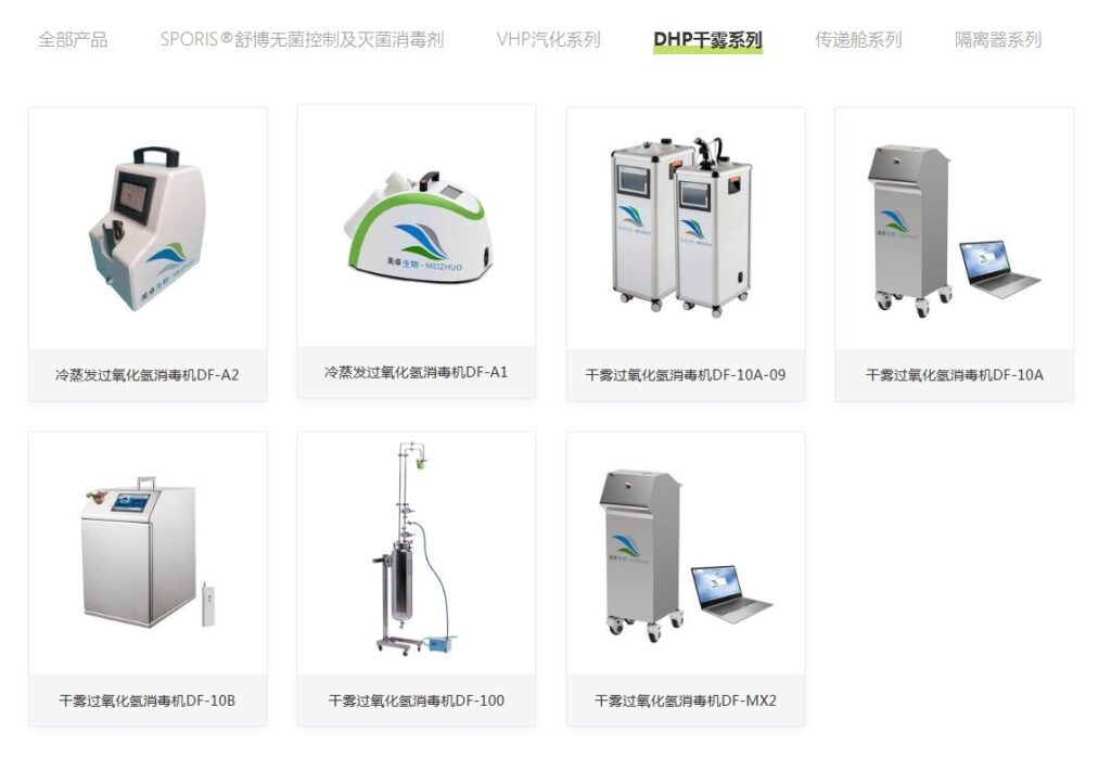 杭州美卓生物科技有限公司 | 干霧過氧化氫消毒腐蝕性大嗎？影響過氧化氫干霧腐蝕性的因素解析