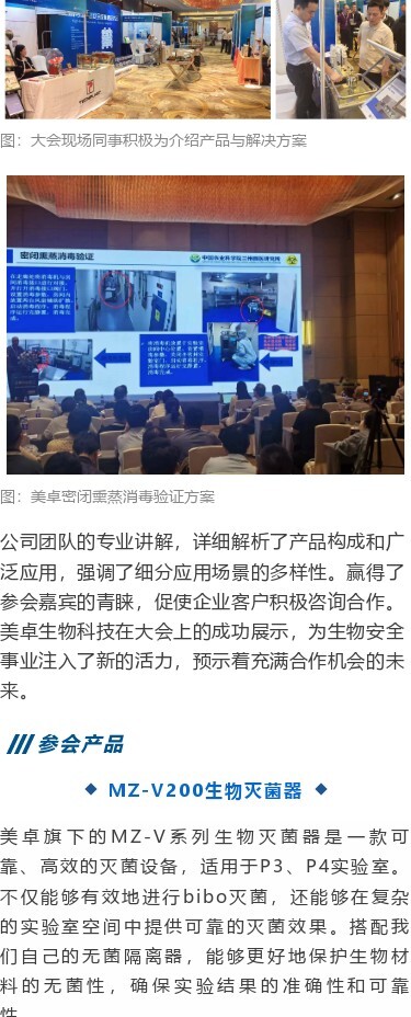 2023-09-1814 杭州美卓生物科技有限公司 | 大會回顧?|?2023高等級生物安全設(shè)施建設(shè)大會圓滿結(jié)束