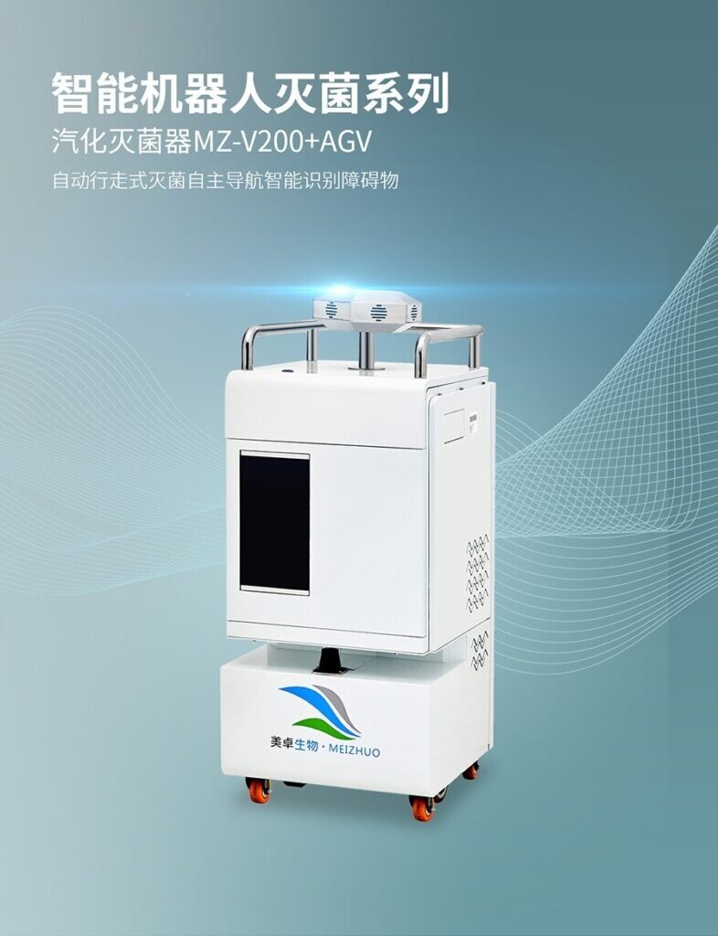 2023-12-0438 杭州美卓生物科技有限公司 | VHP技術(shù)在滅菌領(lǐng)域的應(yīng)用及其優(yōu)勢與限制
