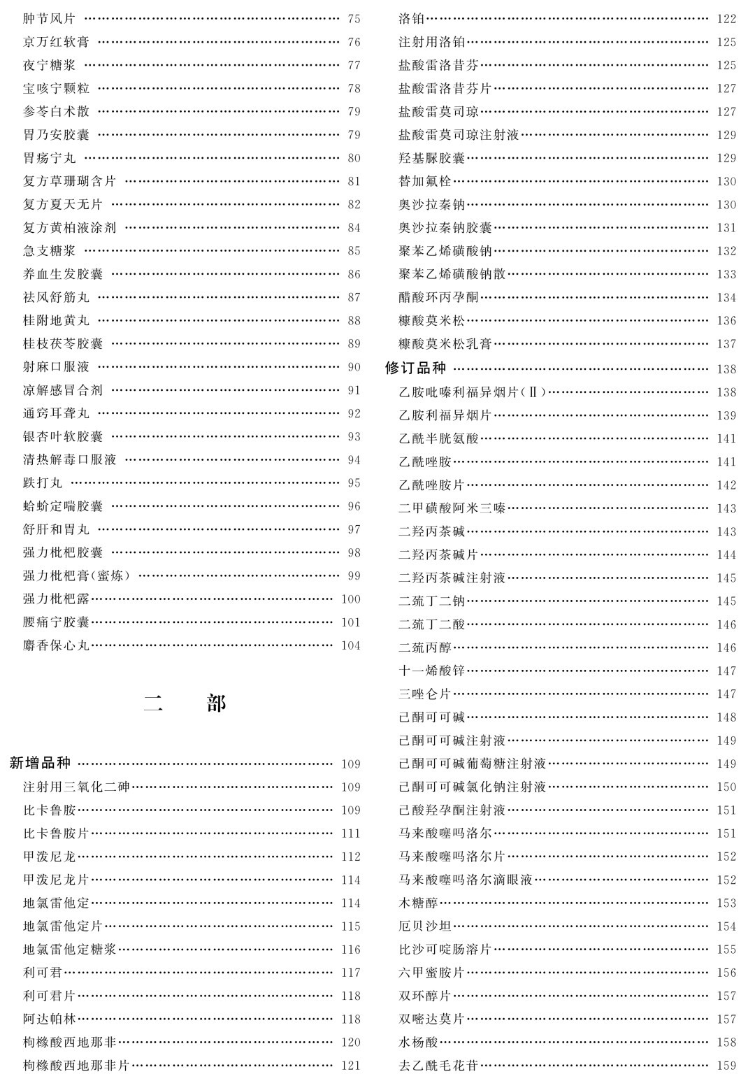 2023-12-0858 杭州美卓生物科技有限公司 | 3月12日起實(shí)施《中國(guó)藥典》(2020年版)第一增補(bǔ)本