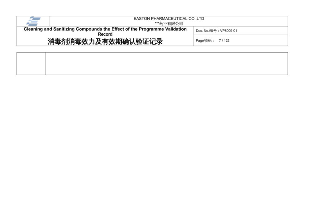 杭州美卓生物科技有限公司 | 消毒劑效果記錄 .docx 預(yù)覽與下載
