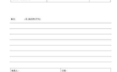 消毒劑效果記錄 .docx 預(yù)覽與下載