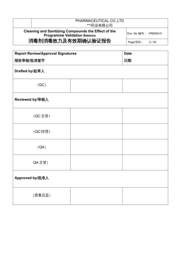 20240104023037_Hr61IJ 杭州美卓生物科技有限公司 | 消毒劑消毒效果及有效期確認(rèn)相關(guān) .docx 文件下載