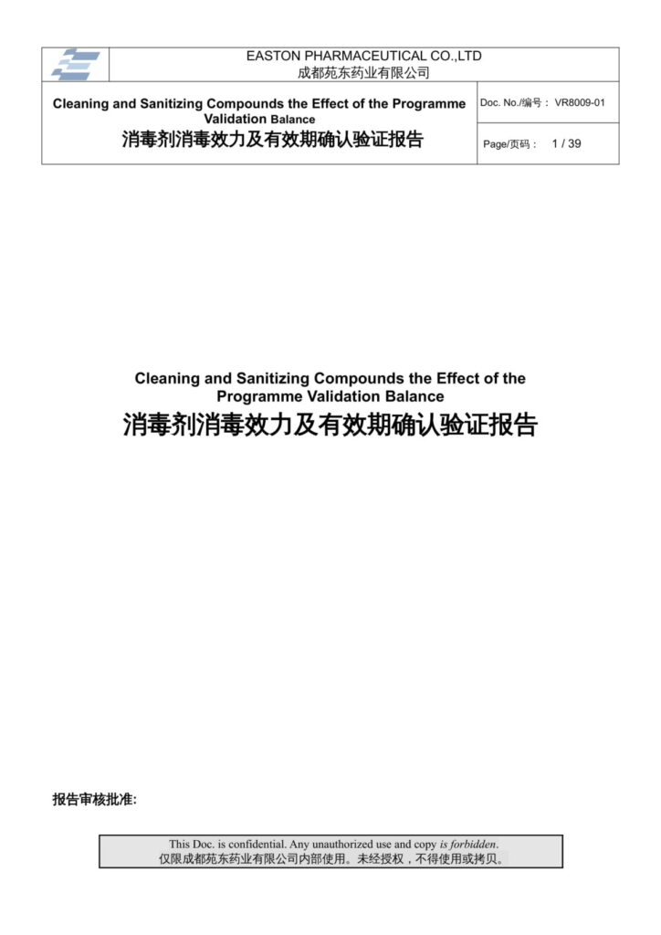 20240104023037_obe5ff 杭州美卓生物科技有限公司 | 消毒劑消毒效果及有效期確認(rèn)相關(guān) .docx 文件下載