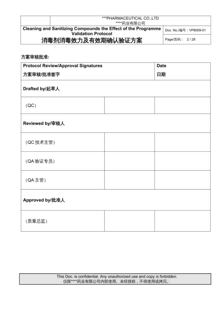 20240104023108_HQF0fN 杭州美卓生物科技有限公司 | 消毒劑消毒效果及有效期確認(rèn)相關(guān) .docx 文件下載