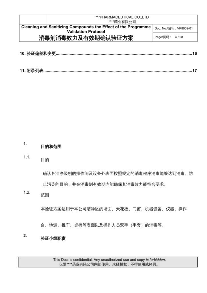 20240104023108_sEya9x 杭州美卓生物科技有限公司 | 消毒劑消毒效果及有效期確認(rèn)相關(guān) .docx 文件下載
