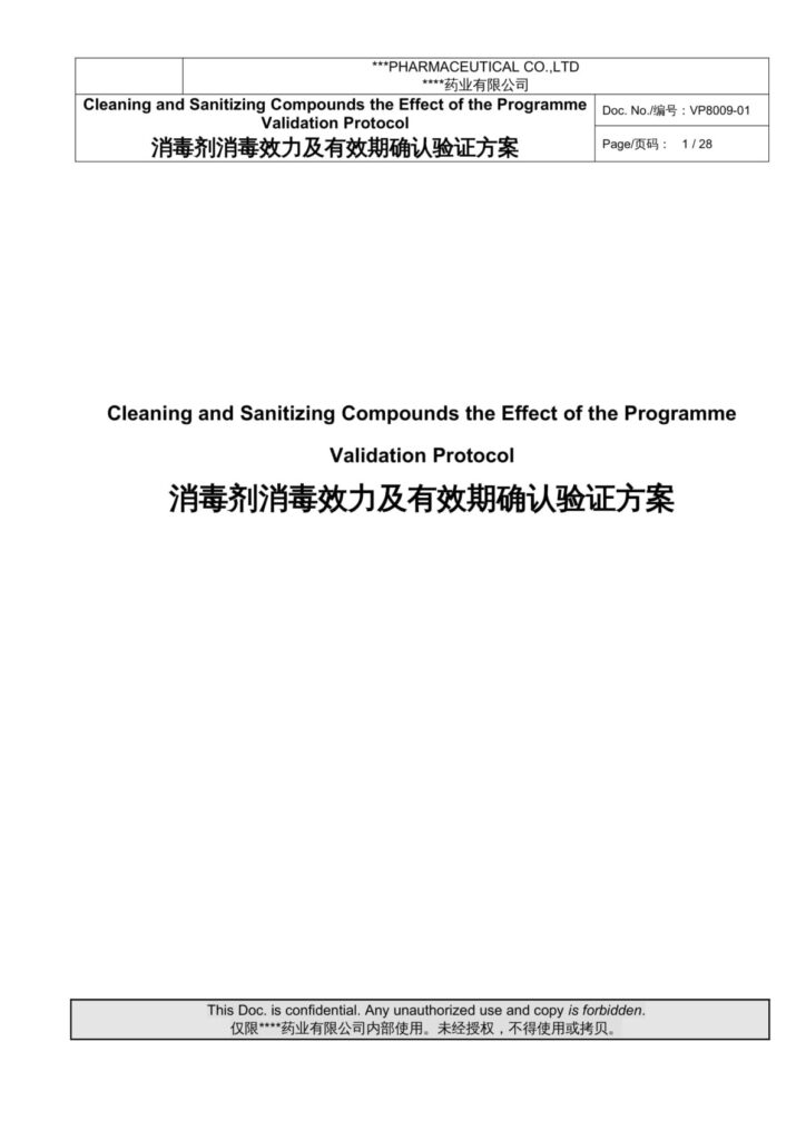 20240104023108_v1FwZF 杭州美卓生物科技有限公司 | 消毒劑消毒效果及有效期確認(rèn)相關(guān) .docx 文件下載