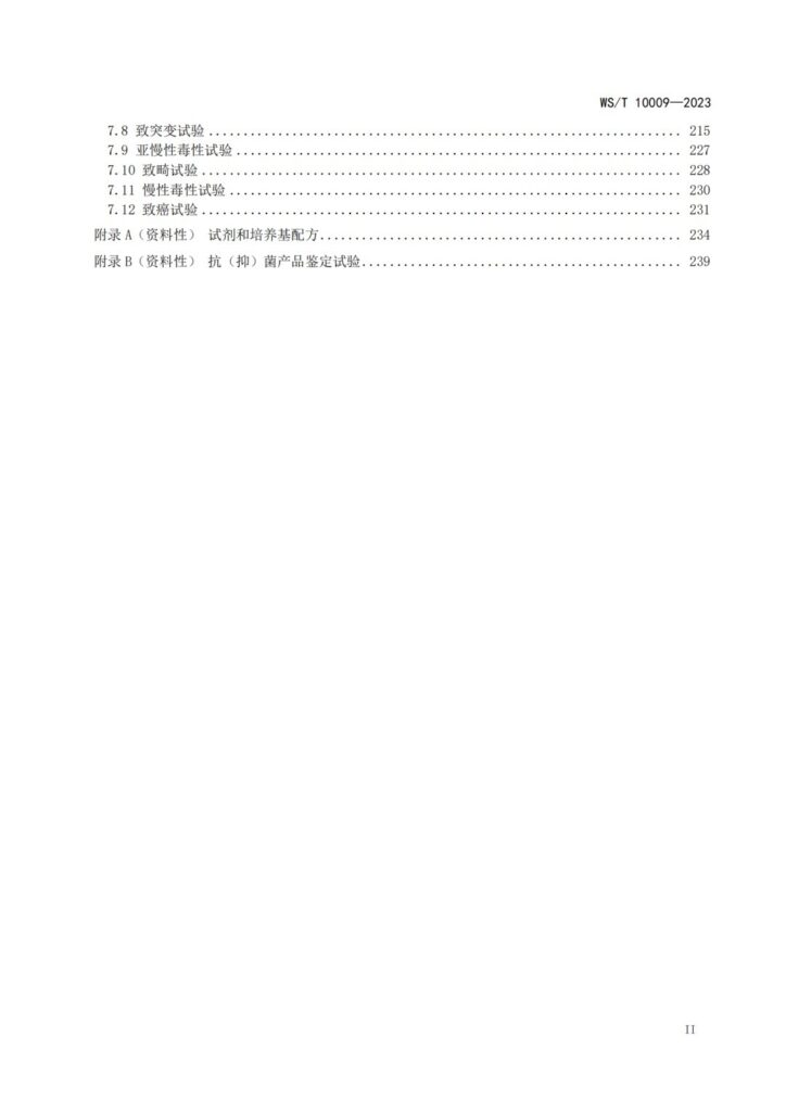 20240110024705_EGh6pa 杭州美卓生物科技有限公司 | WS/T 10009-2023 消毒產(chǎn)品檢測方法發(fā)布