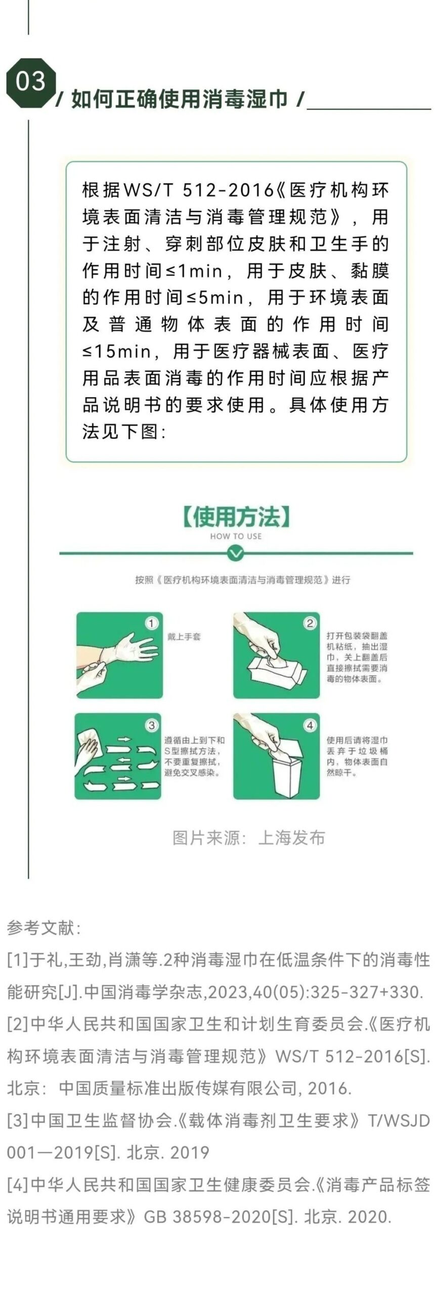20240125004250_bUX5or 杭州美卓生物科技有限公司 | 掌握消毒濕巾的購買技巧和正確使用方法