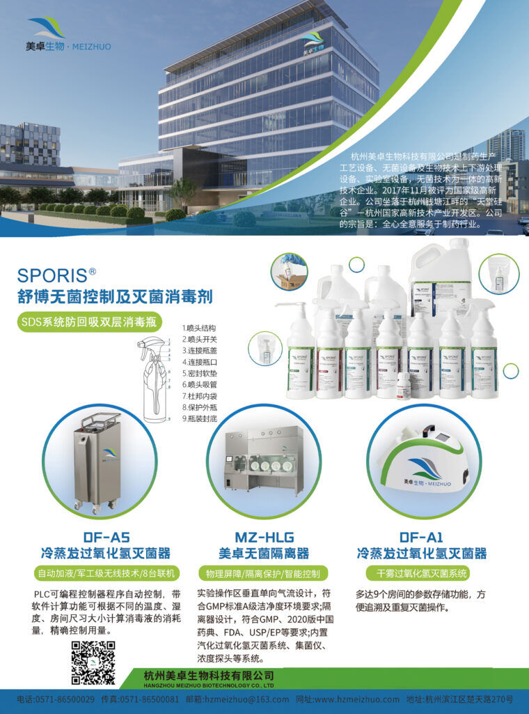 20250306045722_xQw9w1 杭州美卓生物科技有限公司 | 3 月廣州 | 美卓生物邀您參加第 26 屆藥品質量檢驗檢測技術大會