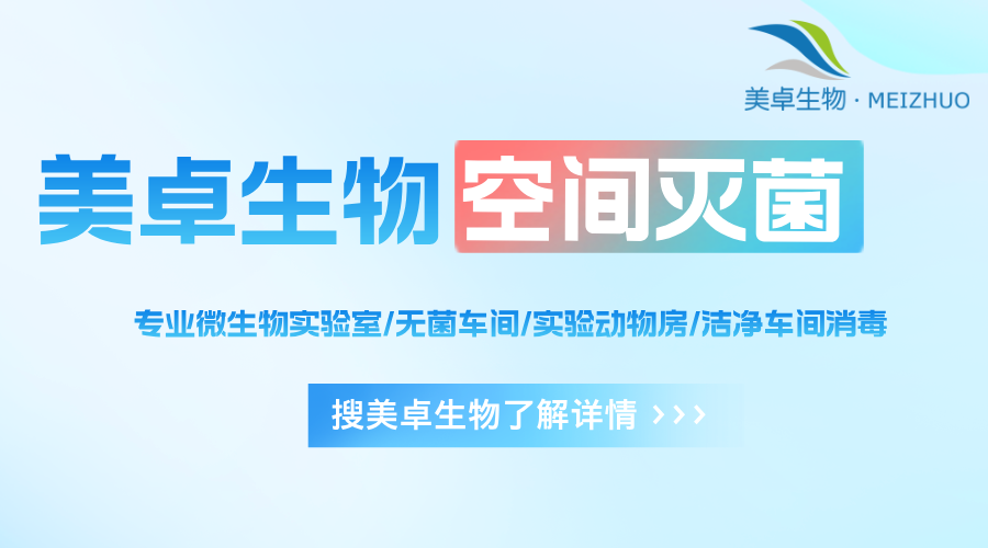 凈化車間消毒滅菌 