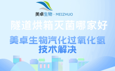 隧道烘箱滅菌哪家好，美卓技術硬實力完善隧道烘箱滅菌能力