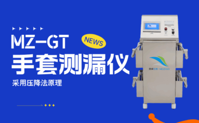 手套完整性檢測儀對溫度控制有要求嗎，具體要求是什么樣？