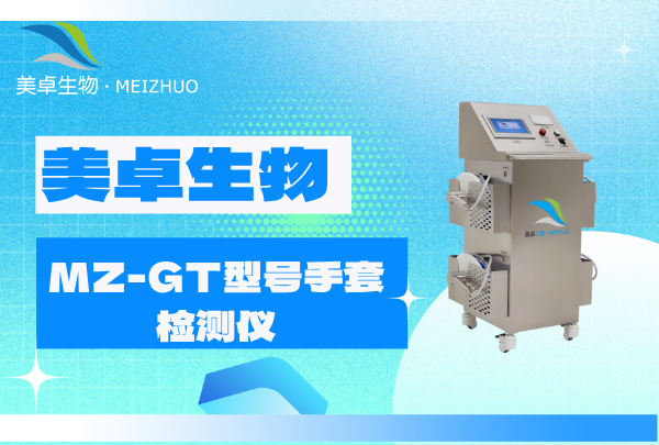 便攜式手套檢漏儀真的便攜嗎 