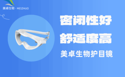 制藥企業(yè)防霧護(hù)目眼鏡，新版 GMP 規(guī)定 A / B 級潔凈區(qū)域的人員需佩戴