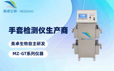 手套完整性檢測(cè)標(biāo)準(zhǔn)，制藥行業(yè)隔離器手套??主要檢測(cè)哪些內(nèi)容？