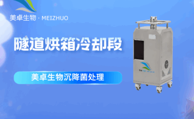 隧道烘箱冷卻段需要做沉降菌處理嗎，沉降菌處理需要怎么做？