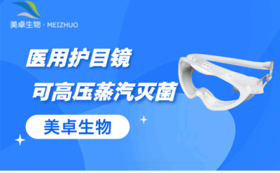 醫(yī)用護目鏡有用嗎，醫(yī)用護目鏡功能和作用詳細說明！