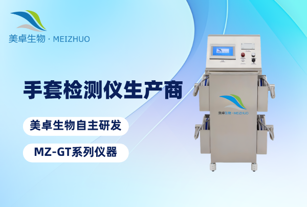 一體式手套氣密性檢測(cè)儀設(shè)備 